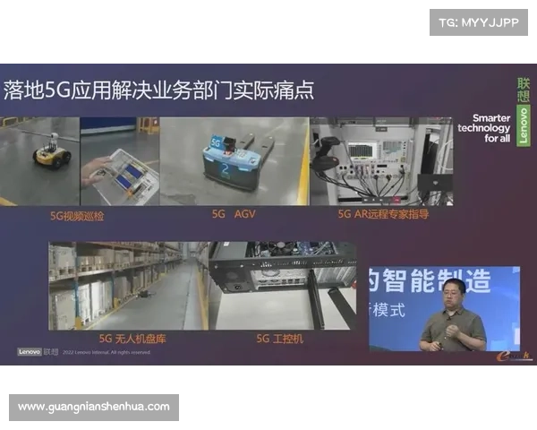 5G应用迈向“深水区”,联想如何谱写智能工厂“进化论” 5G应用迈向“深水区”,联想如何谱写智能工厂“进化论”