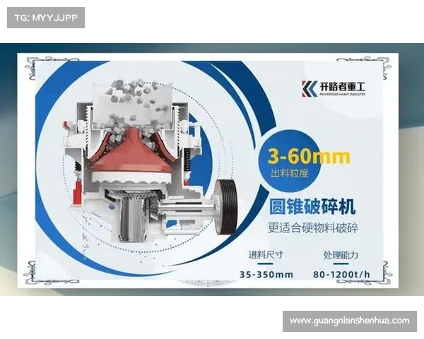 圆锥破碎机应注意的事项 圆锥破碎机应注意的事项